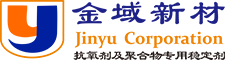 抗氧剂,主抗氧剂,辅助抗氧剂,复合抗氧剂,湖南抗氧剂生产厂家,湖南金域新材料有限公司